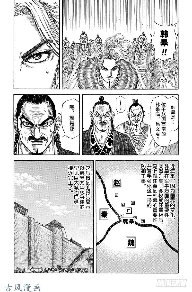 王者天下第177话 交涉