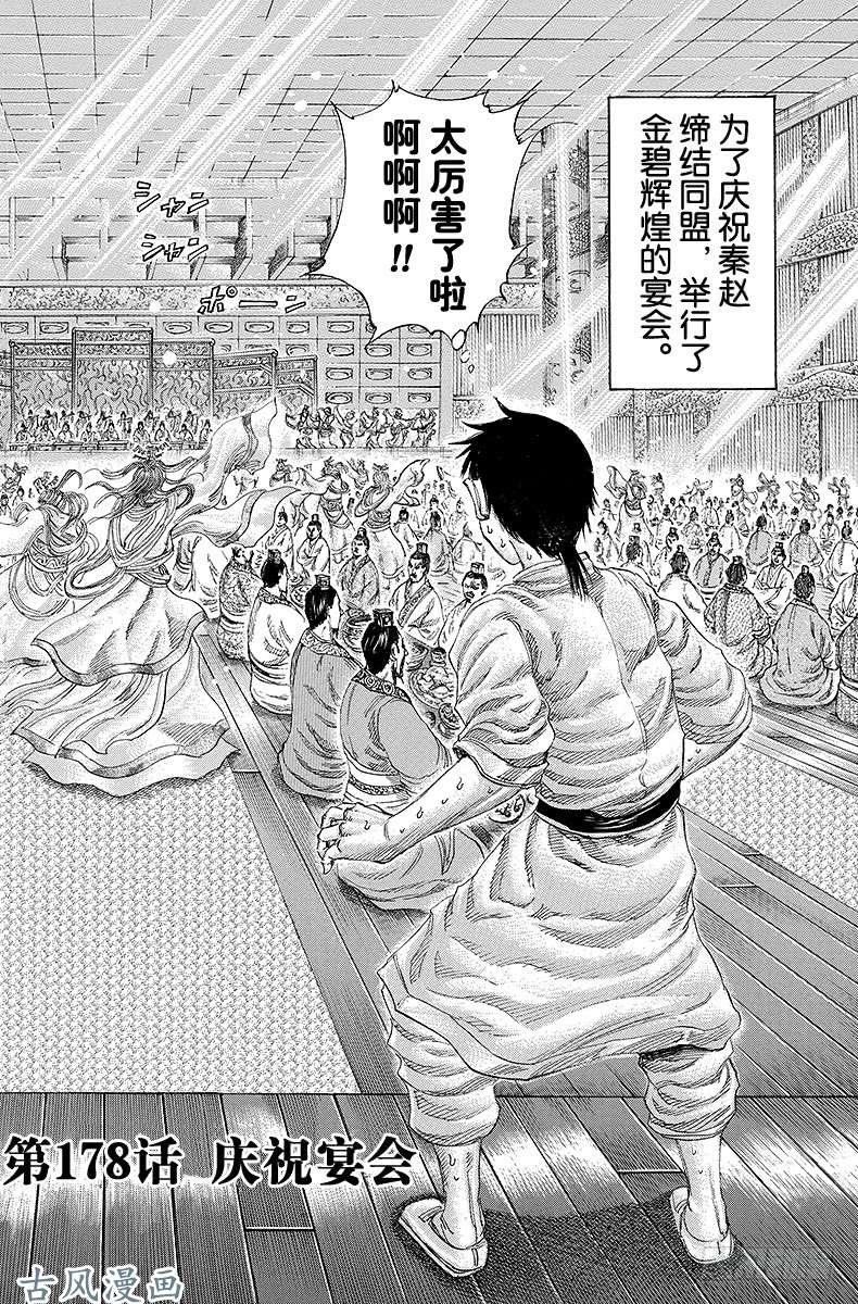 王者天下第178话 庆祝宴会