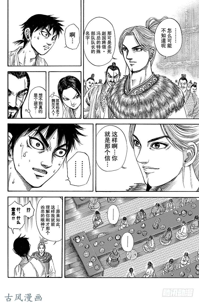 王者天下第178话 庆祝宴会