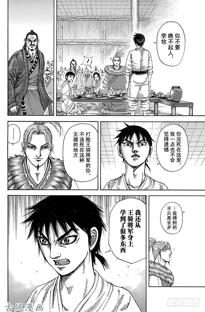 王者天下第178话 庆祝宴会