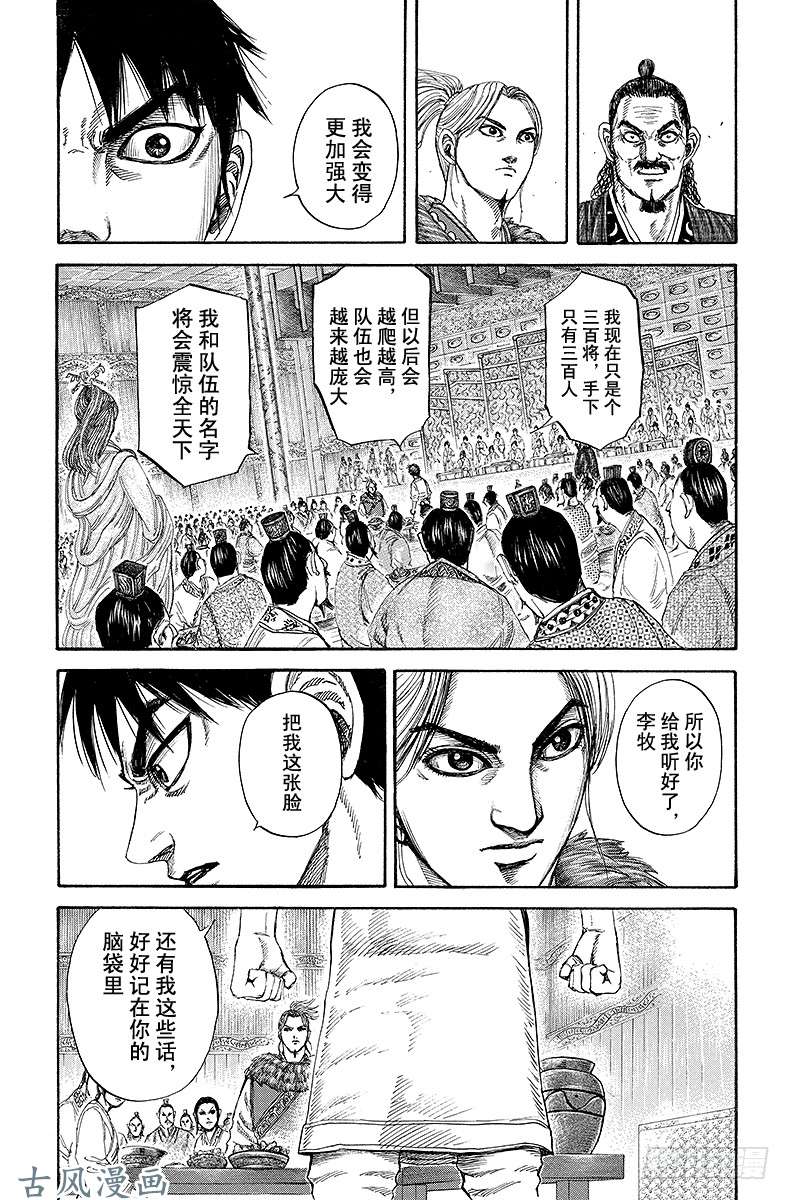 王者天下第178话 庆祝宴会