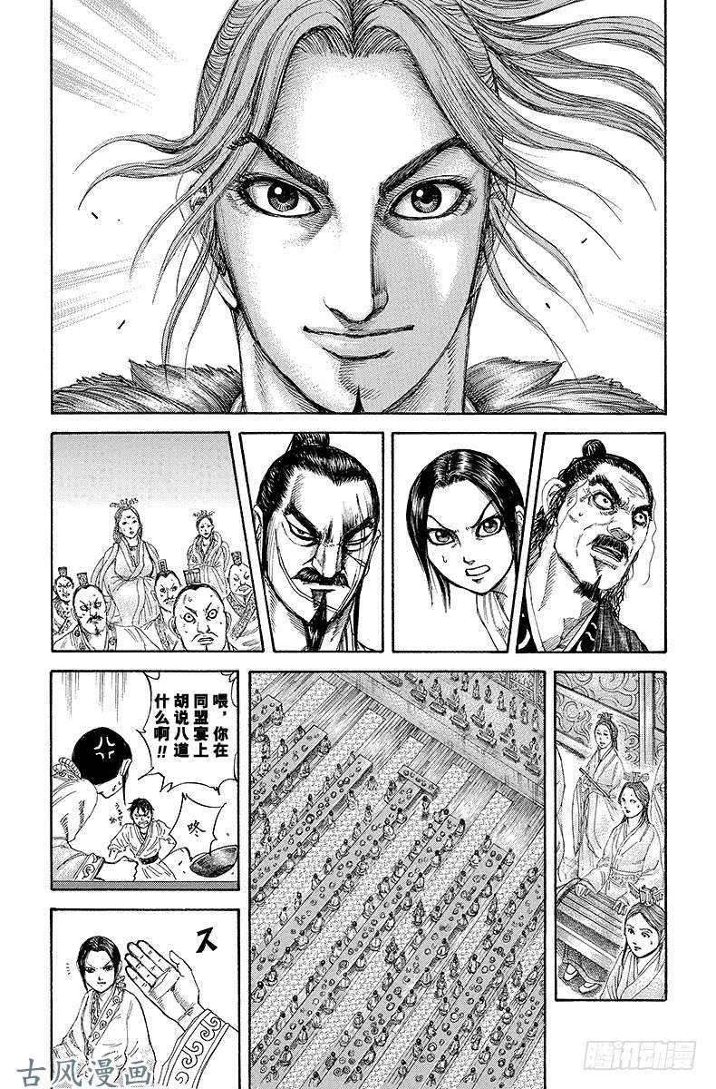 王者天下第178话 庆祝宴会