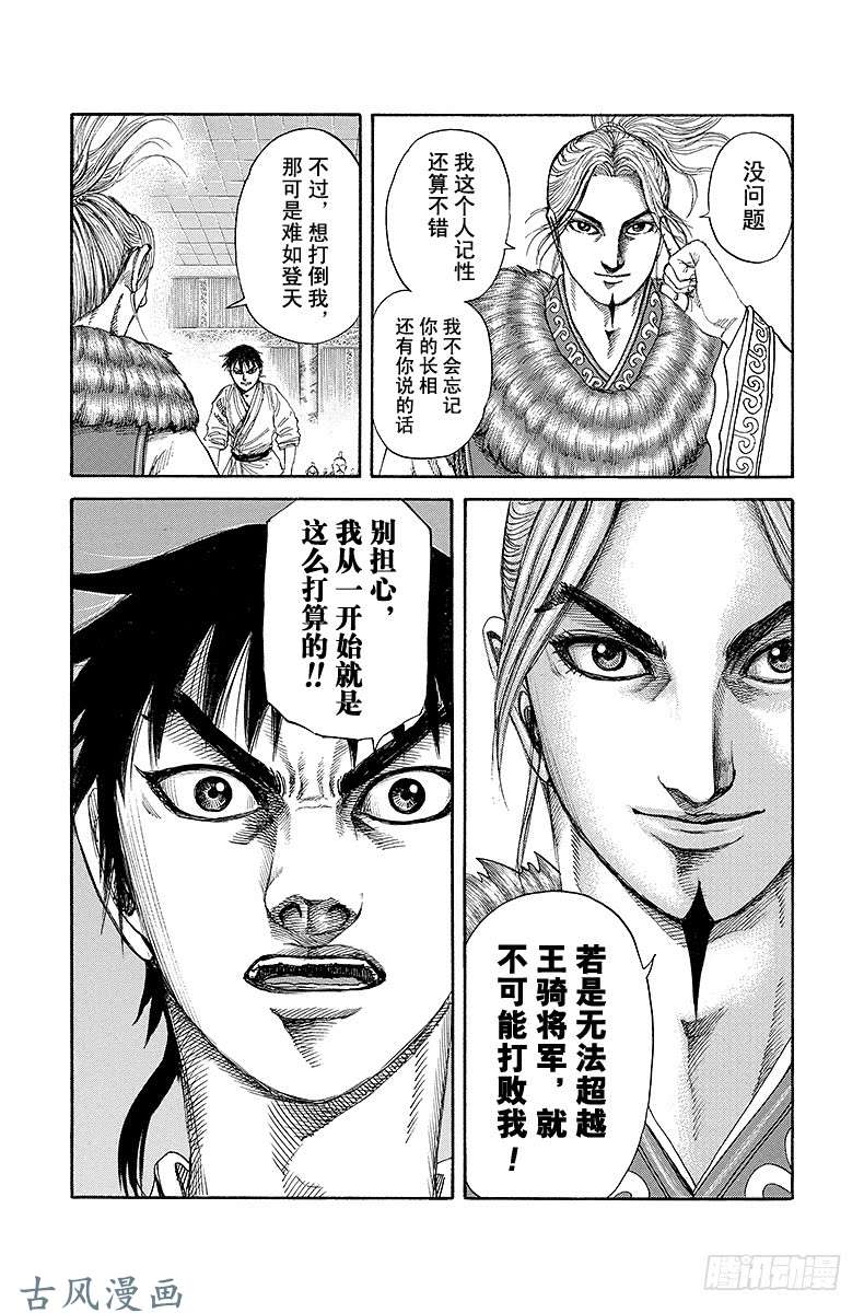 王者天下第178话 庆祝宴会