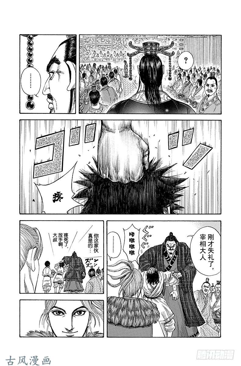 王者天下第178话 庆祝宴会