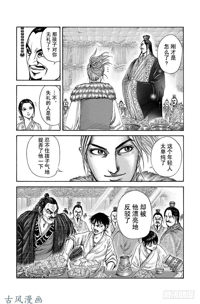 王者天下第178话 庆祝宴会