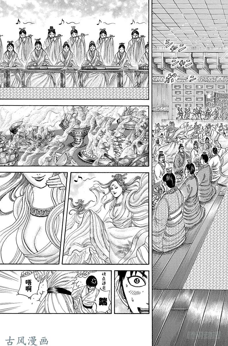 王者天下第178话 庆祝宴会