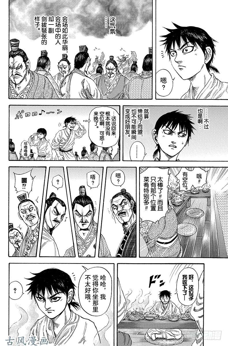 王者天下第178话 庆祝宴会