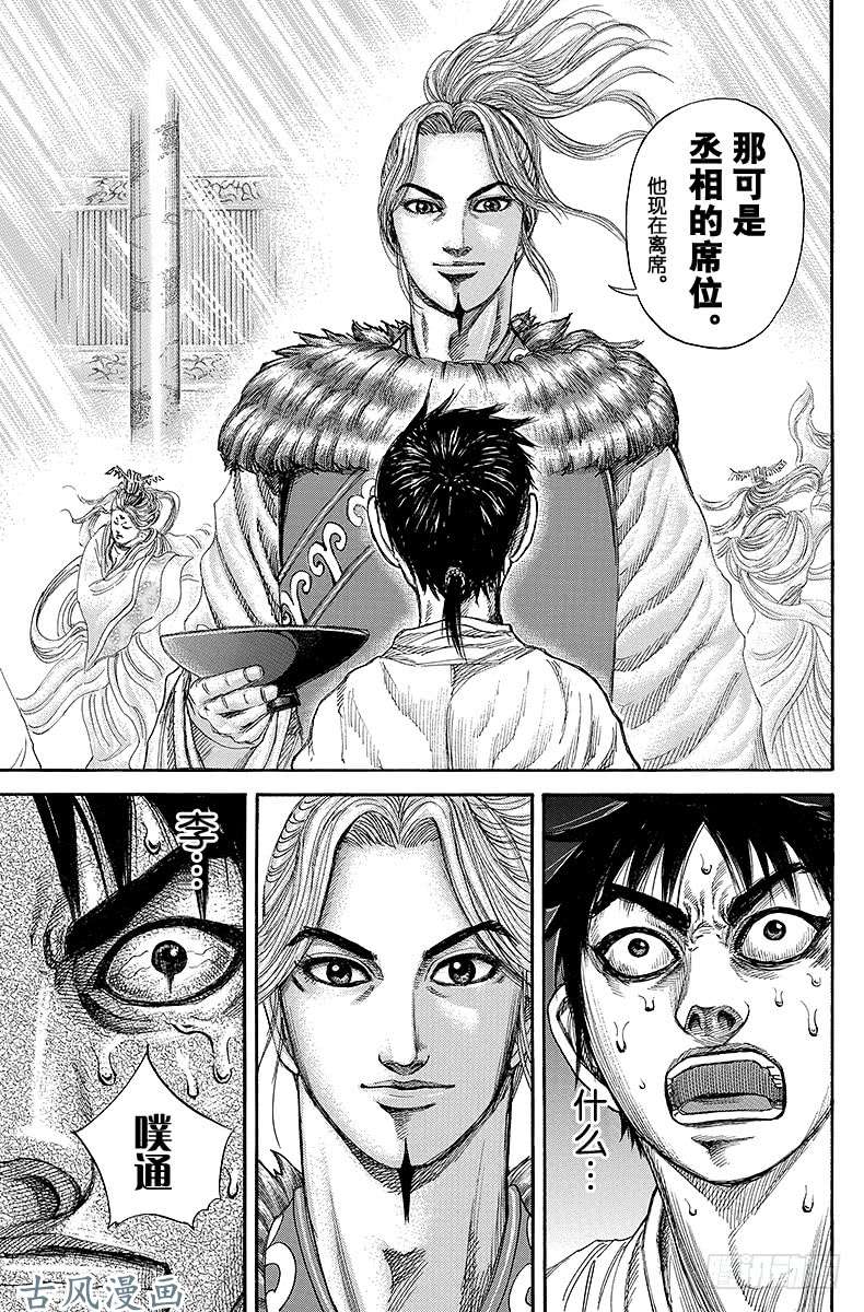 王者天下第178话 庆祝宴会