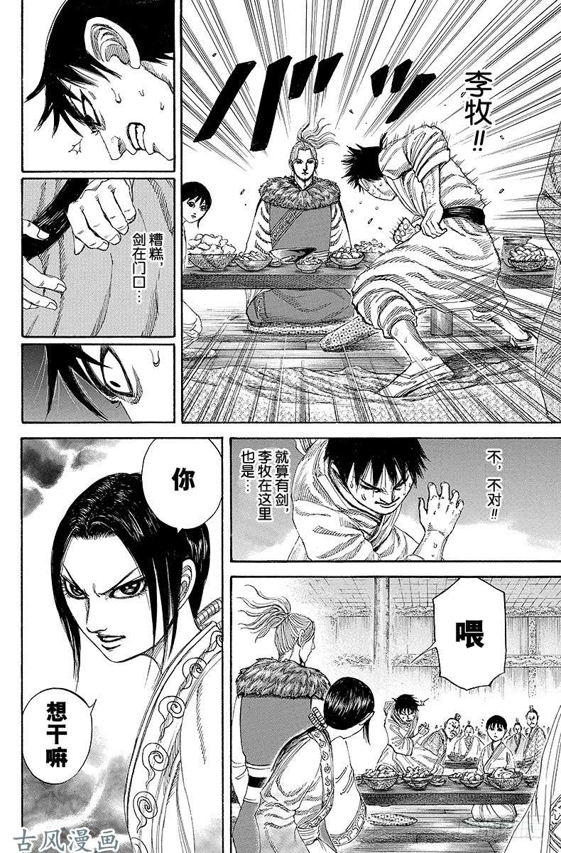 王者天下第178话 庆祝宴会