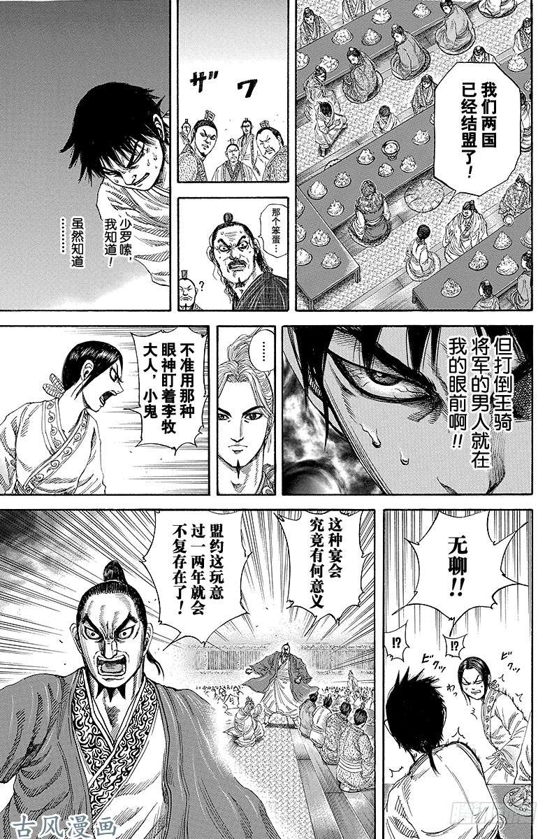 王者天下第178话 庆祝宴会