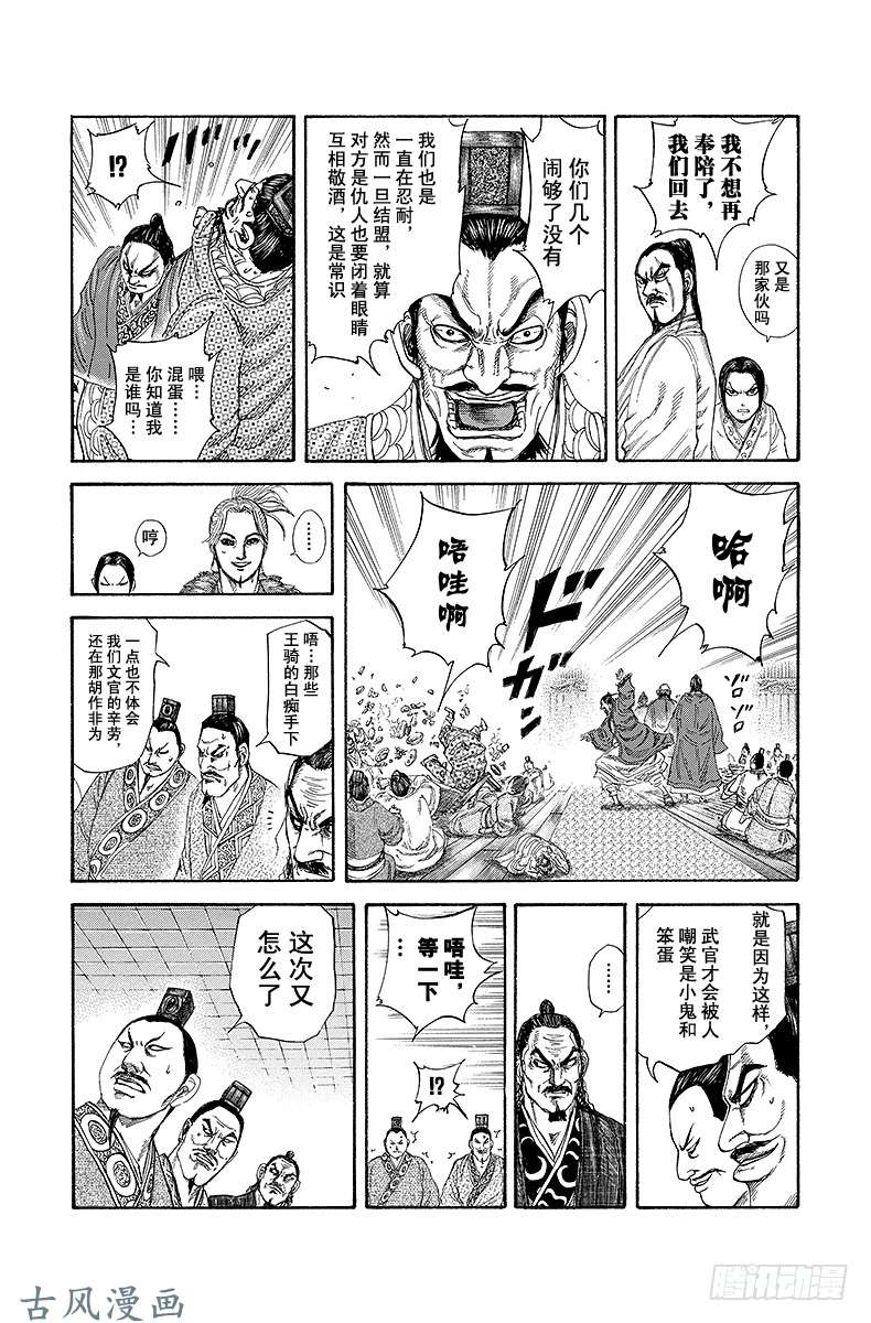 王者天下第178话 庆祝宴会