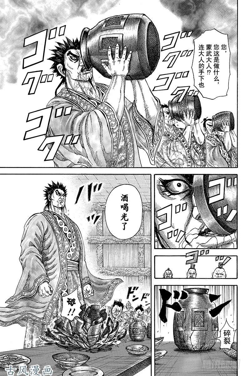 王者天下第178话 庆祝宴会