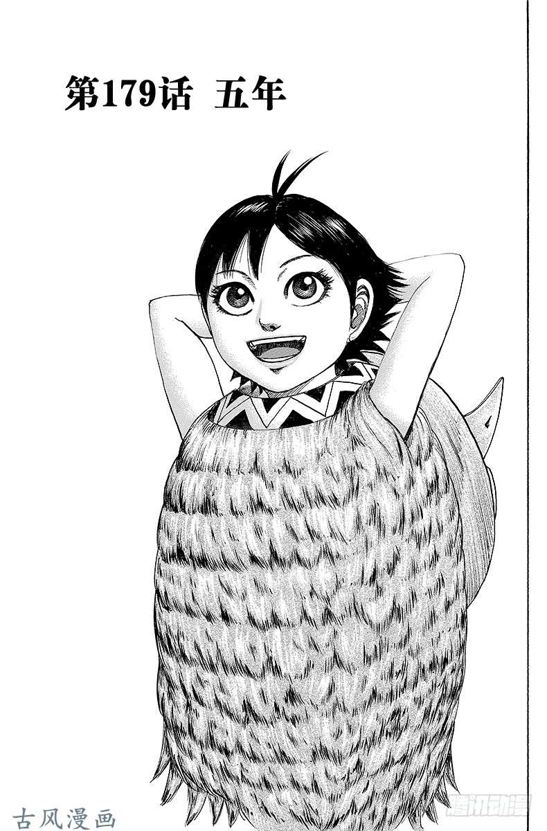 王者天下第179话 五年