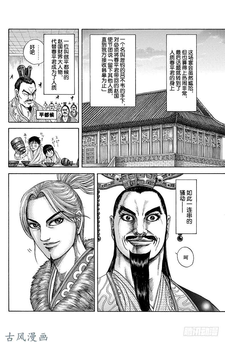 王者天下第179话 五年