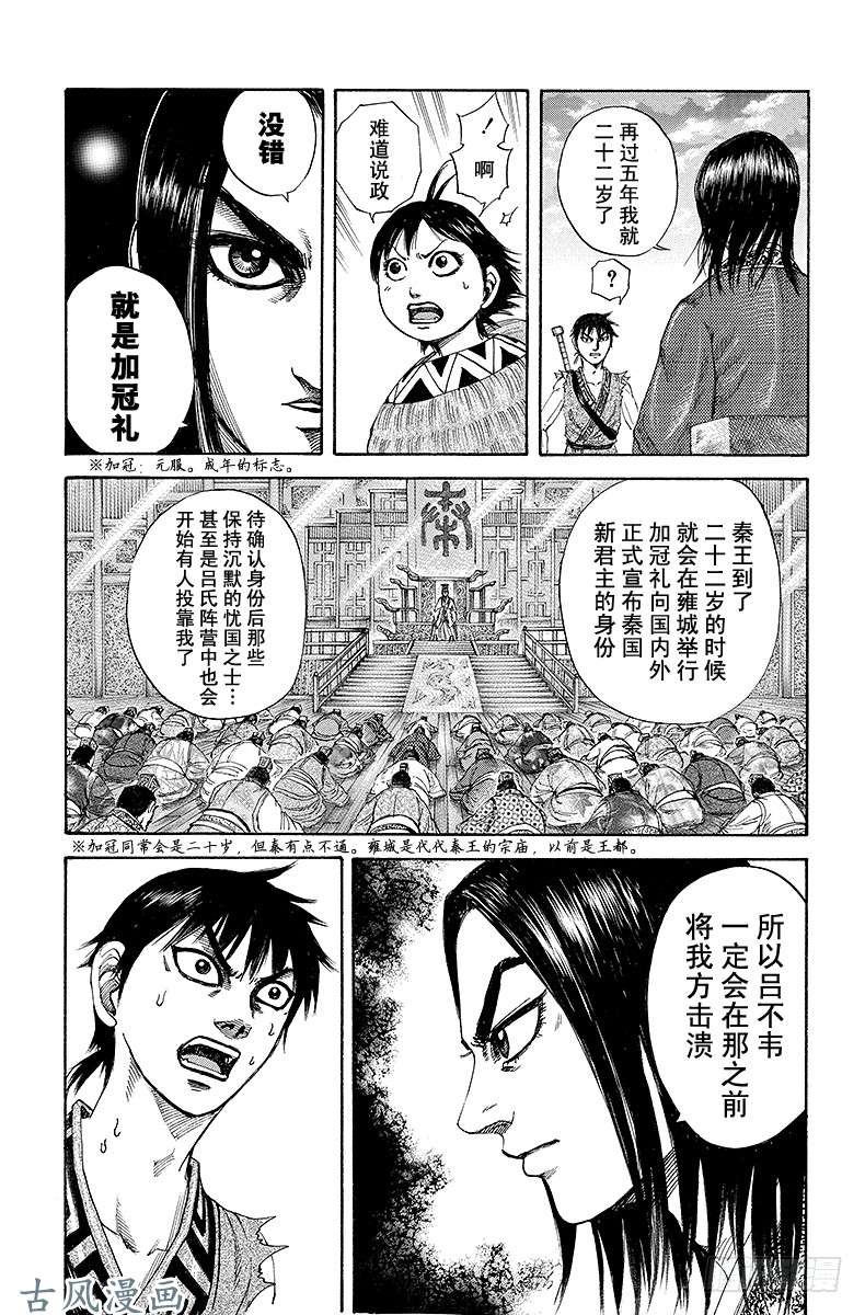 王者天下第179话 五年