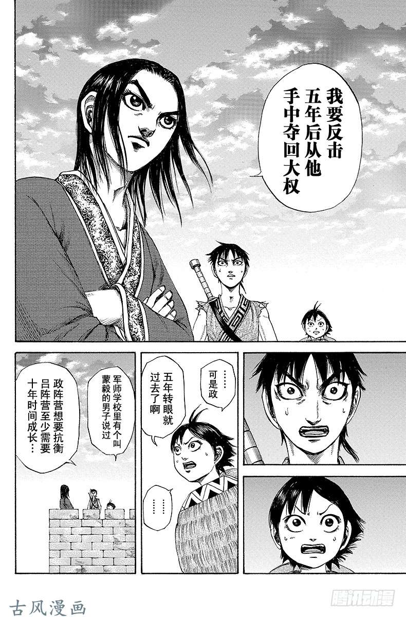 王者天下第179话 五年