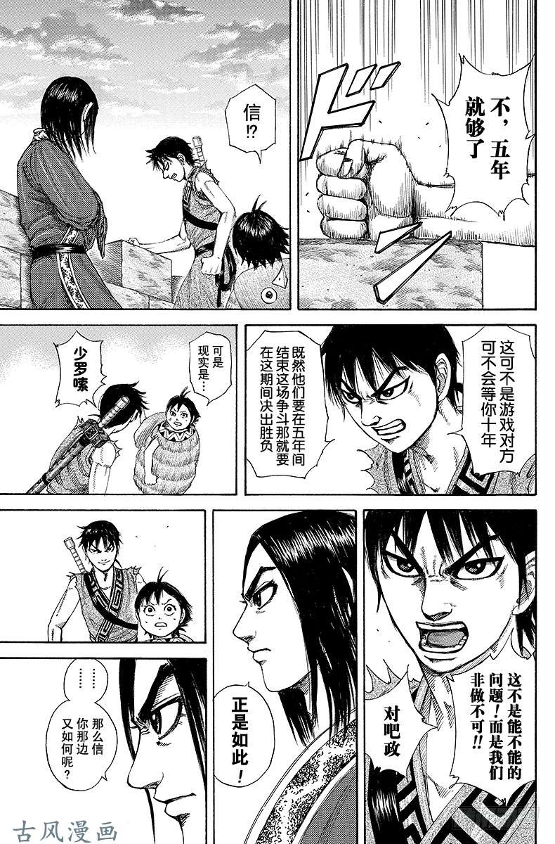 王者天下第179话 五年