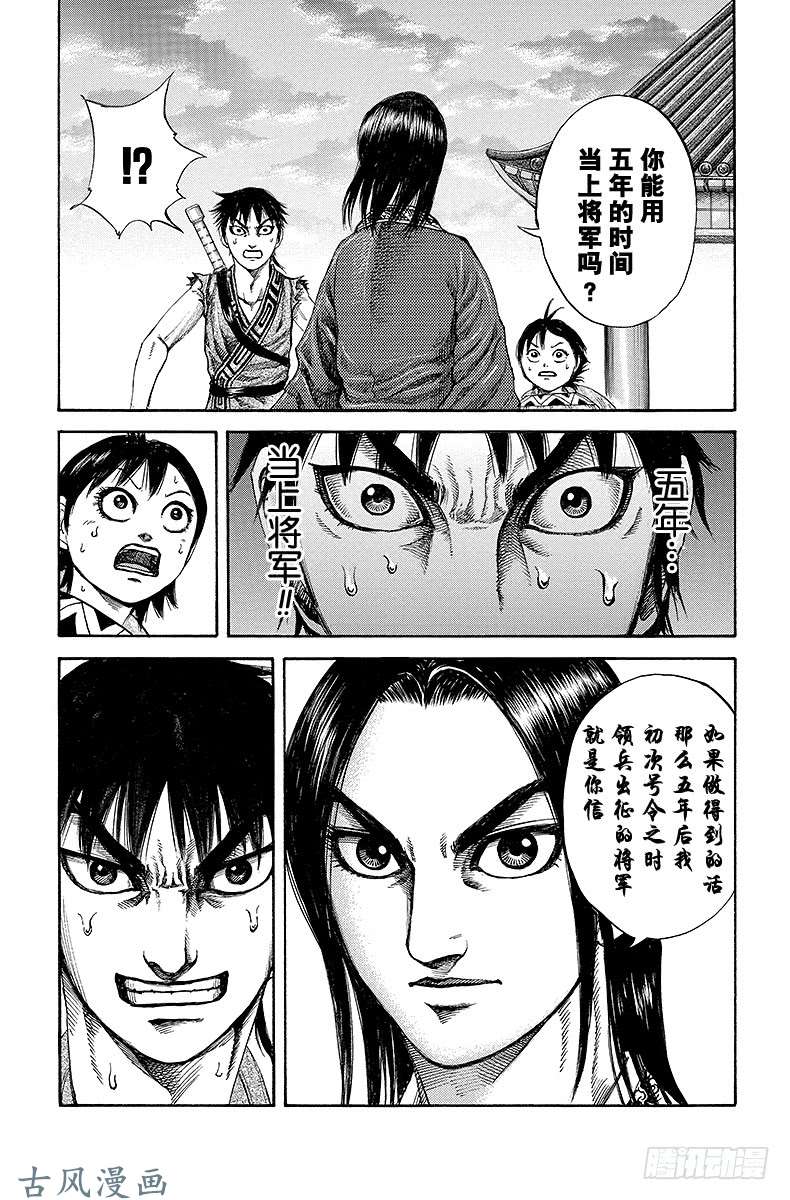 王者天下第179话 五年