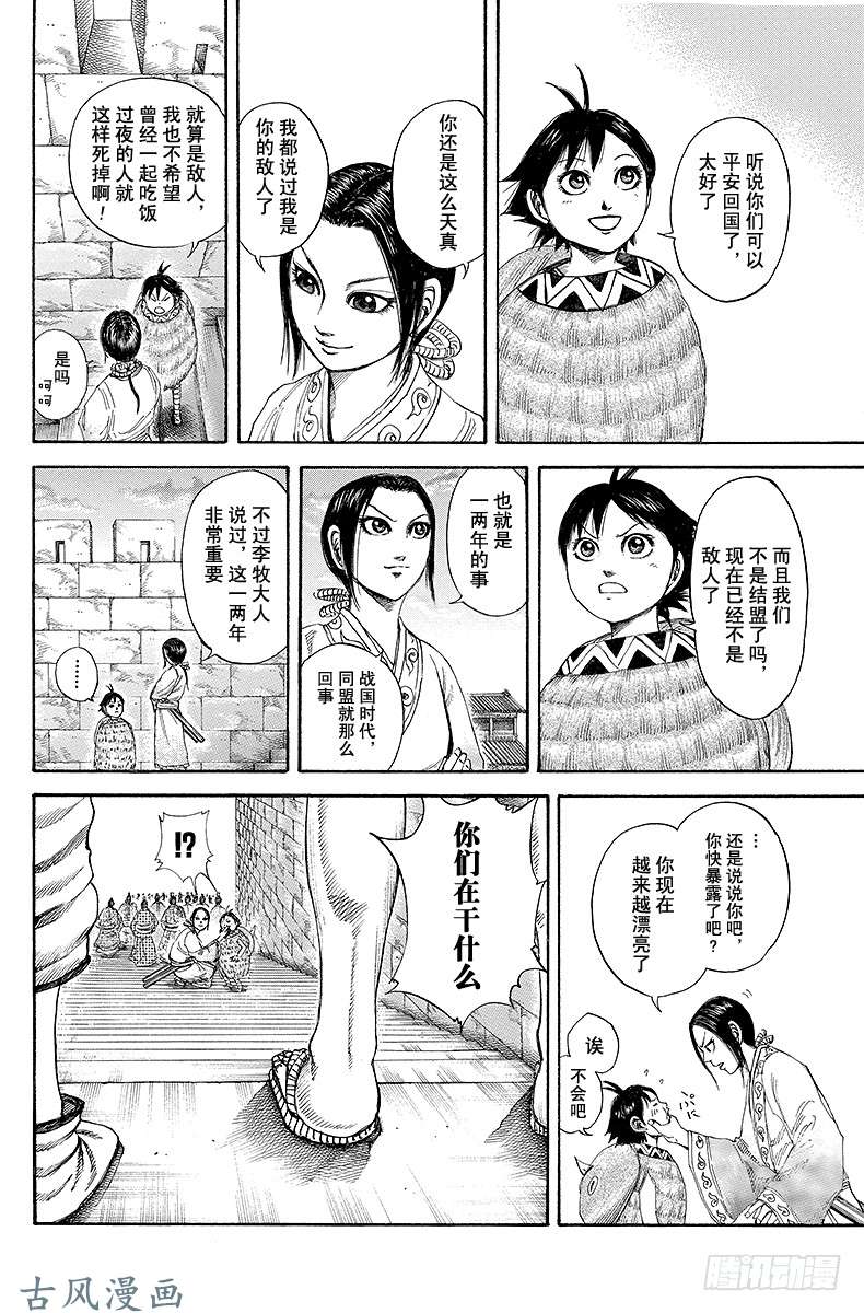 王者天下第179话 五年