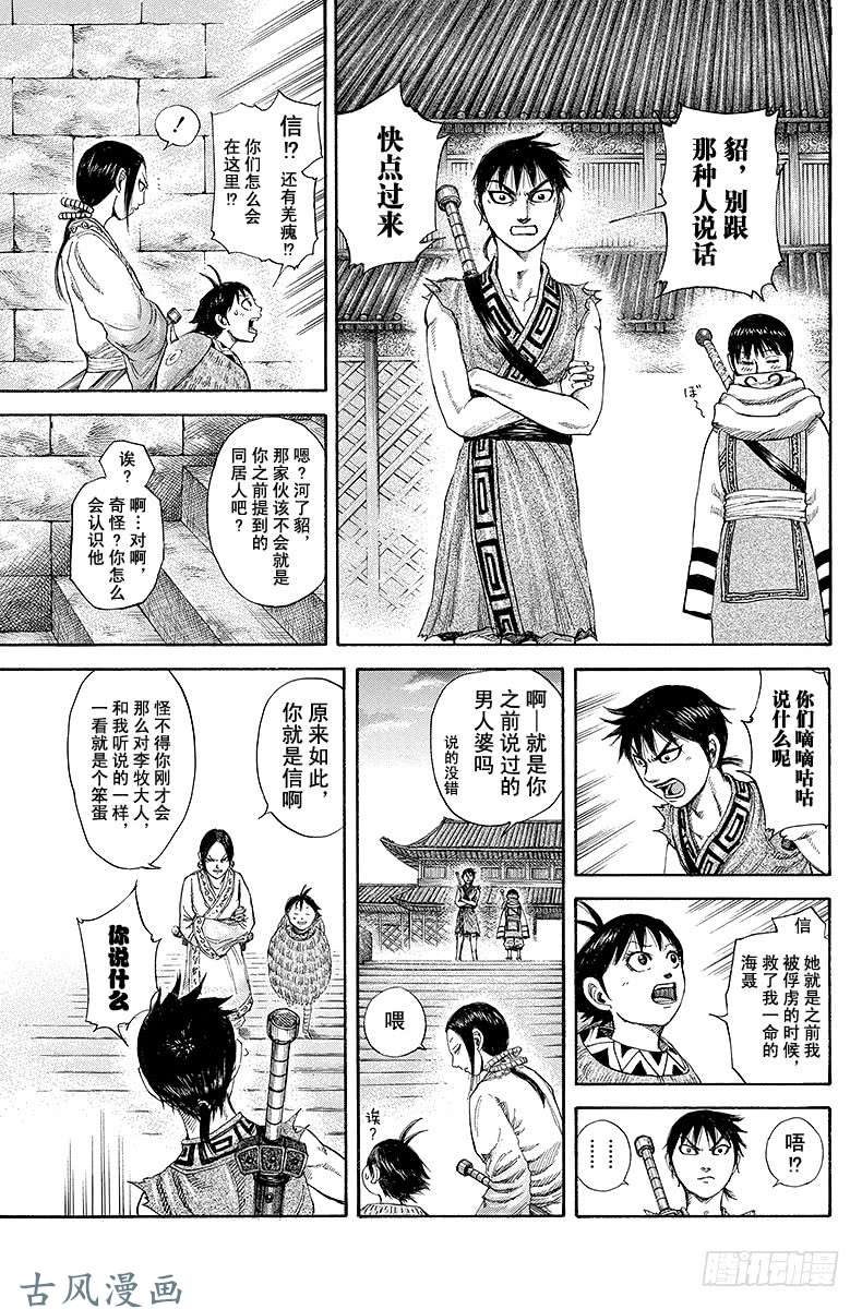 王者天下第179话 五年