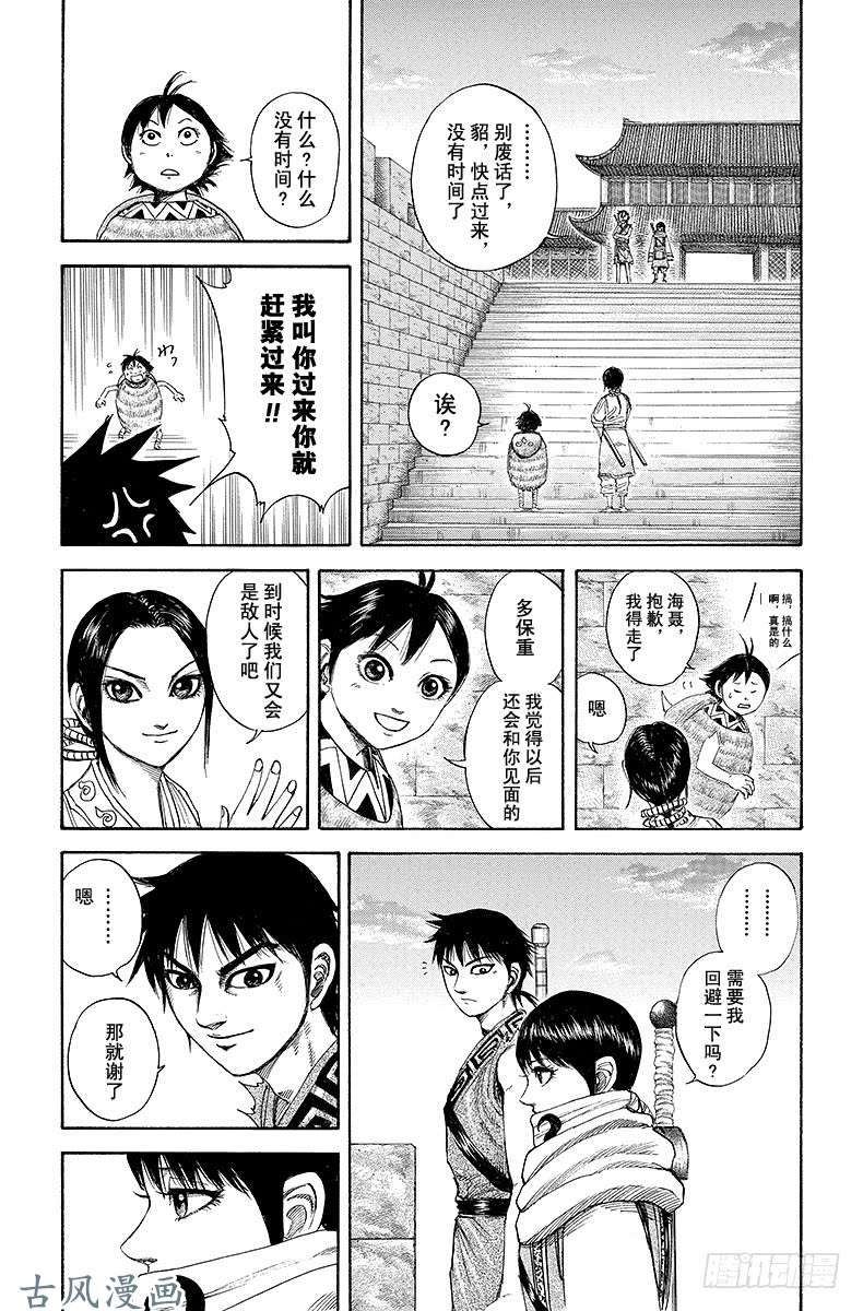 王者天下第179话 五年