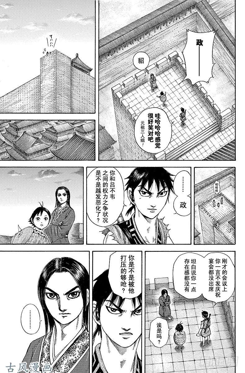 王者天下第179话 五年