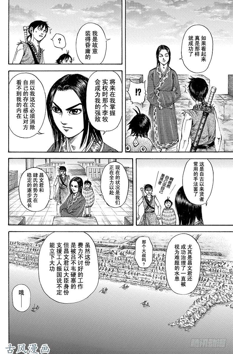 王者天下第179话 五年