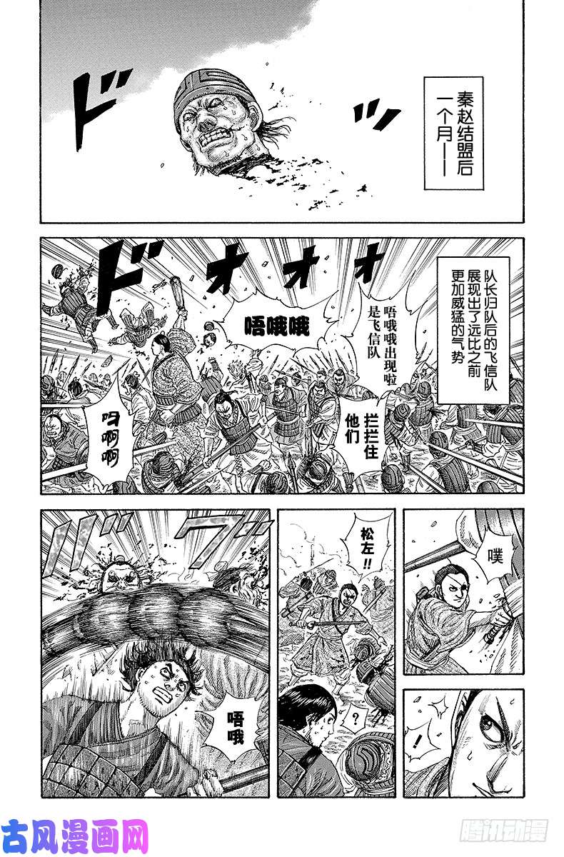 王者天下第180话 前哨战