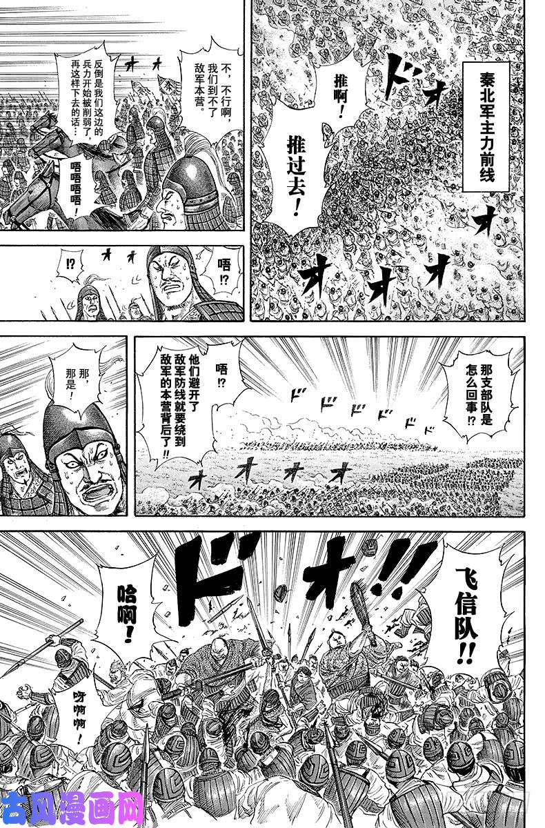 王者天下第180话 前哨战