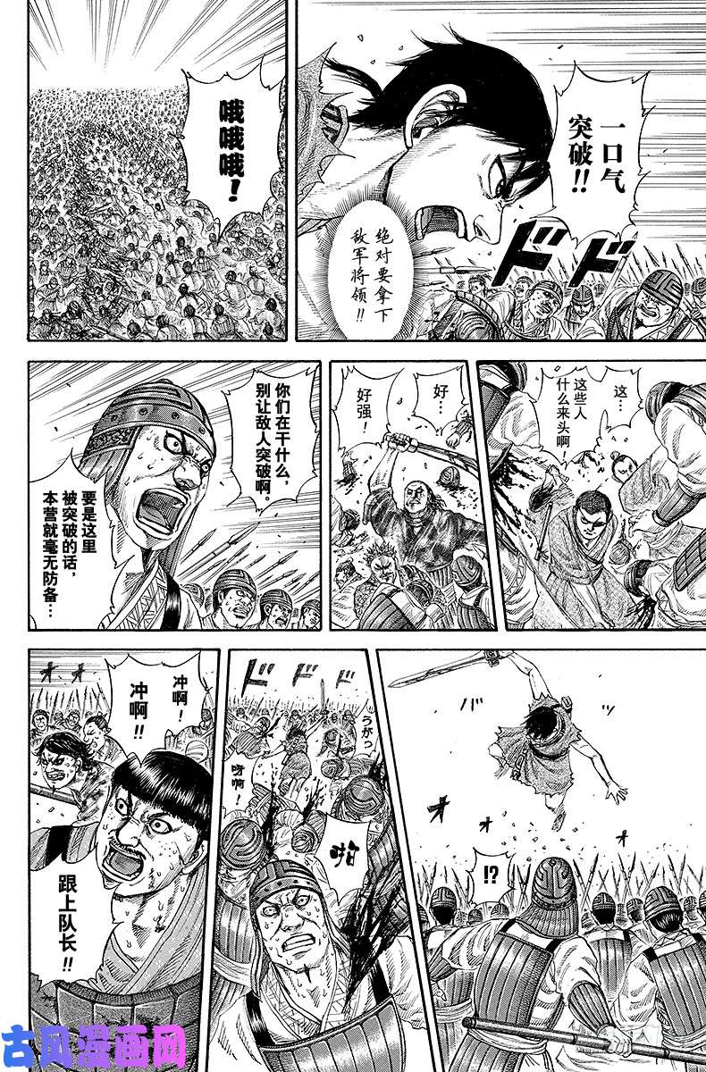 王者天下第180话 前哨战