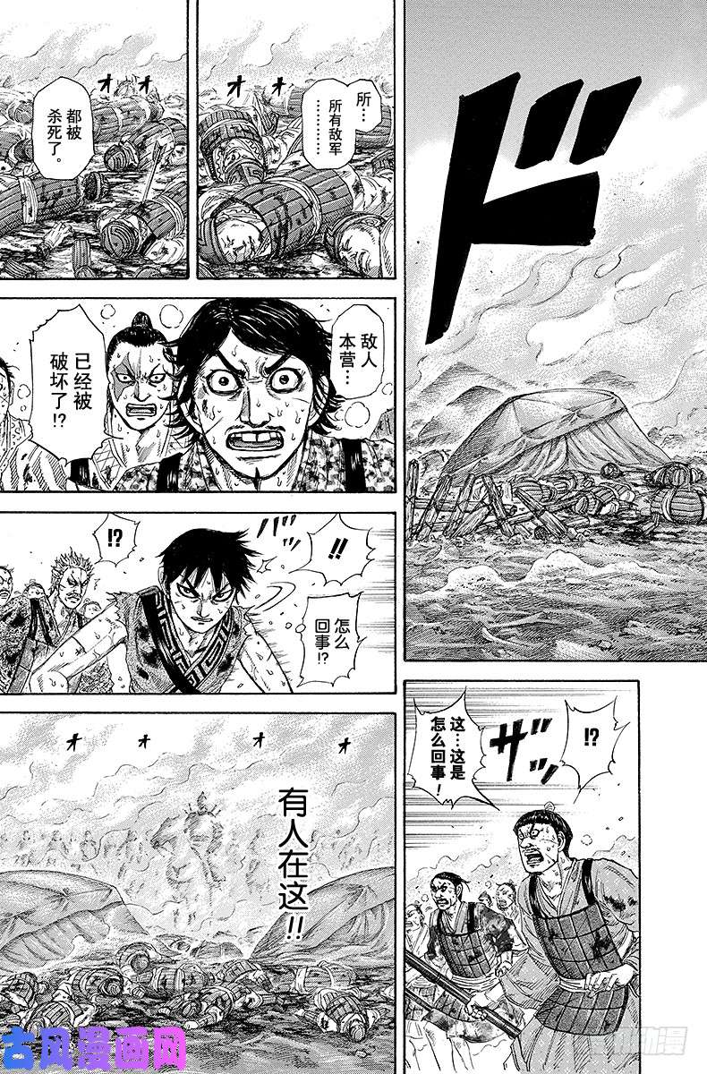 王者天下第180话 前哨战