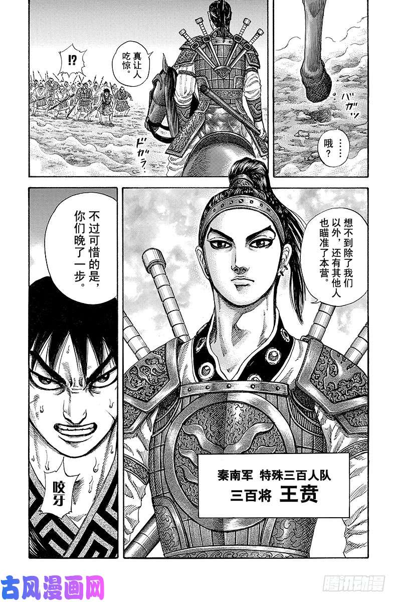 王者天下第180话 前哨战