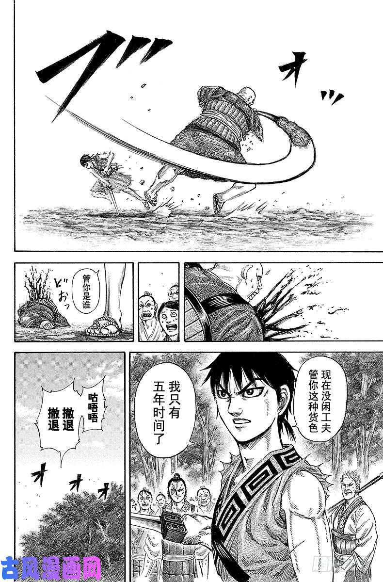 王者天下第180话 前哨战