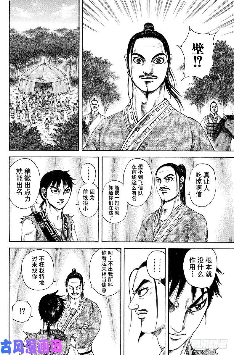 王者天下第180话 前哨战