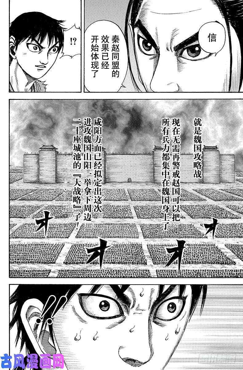 王者天下第180话 前哨战