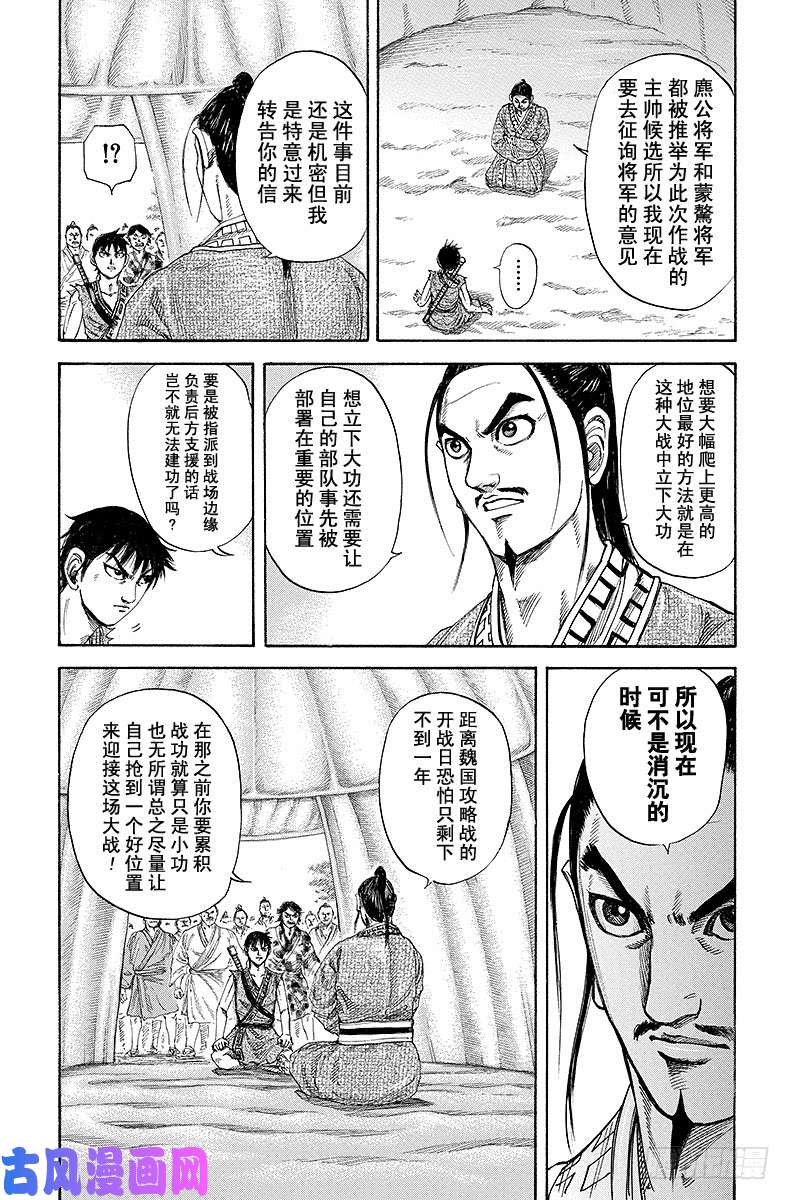 王者天下第180话 前哨战