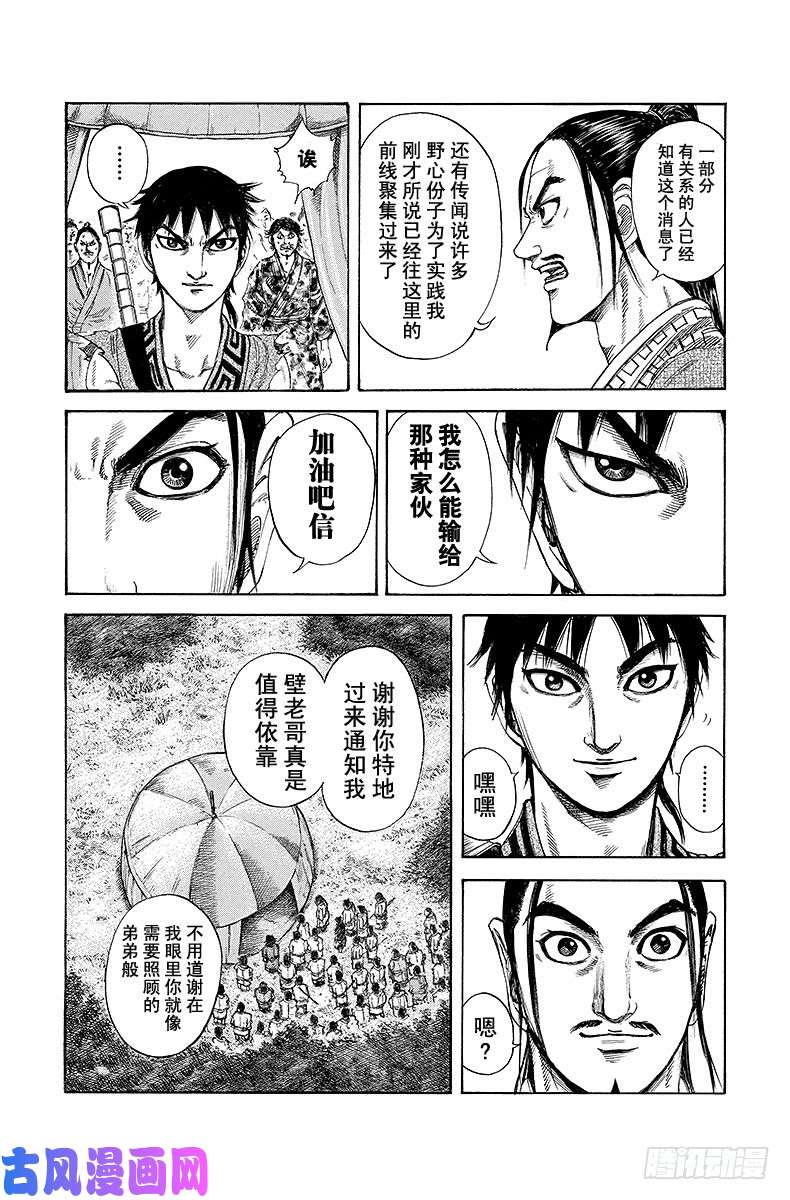 王者天下第180话 前哨战