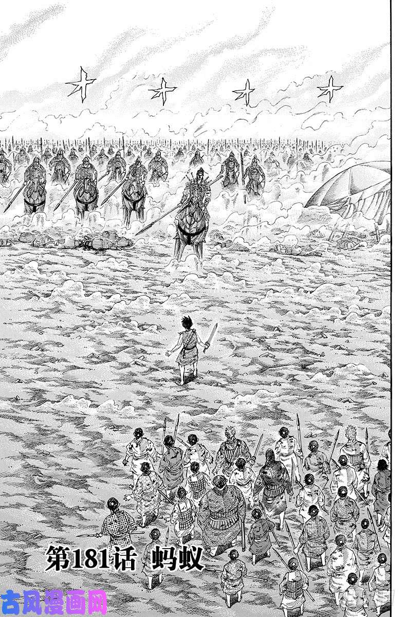 王者天下第181话 蚂蚁