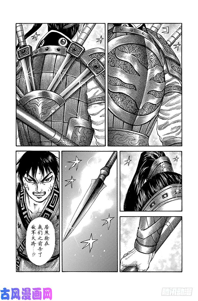 王者天下第181话 蚂蚁