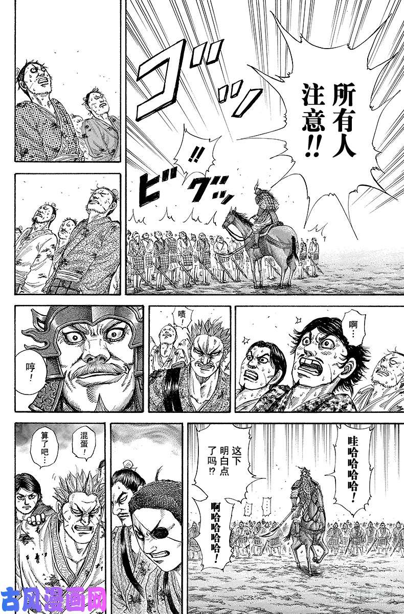 王者天下第181话 蚂蚁