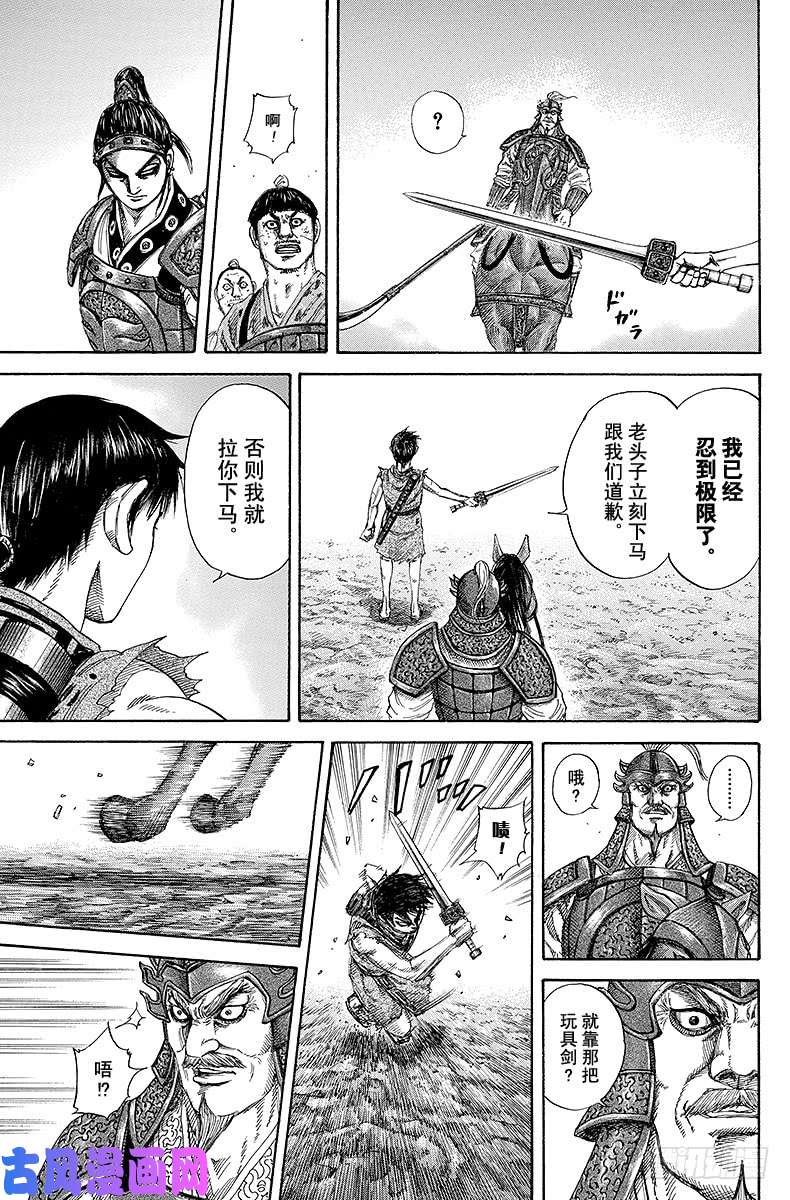 王者天下第181话 蚂蚁