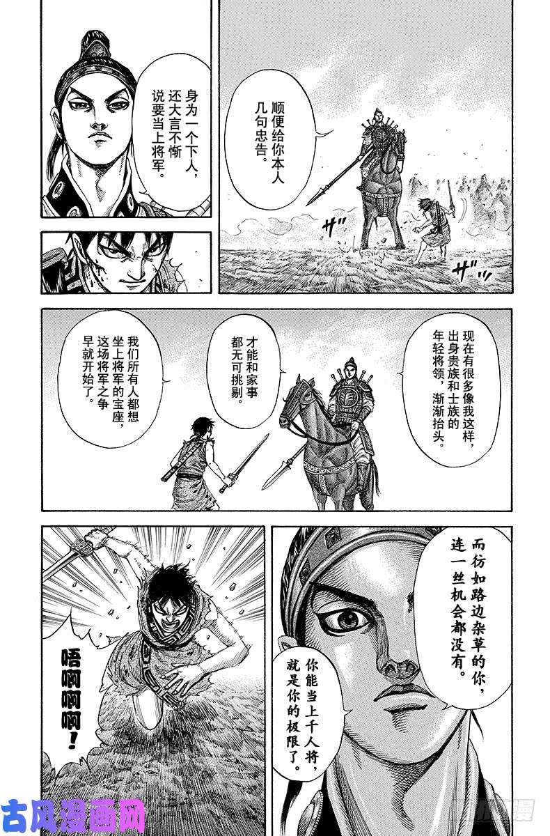 王者天下第181话 蚂蚁