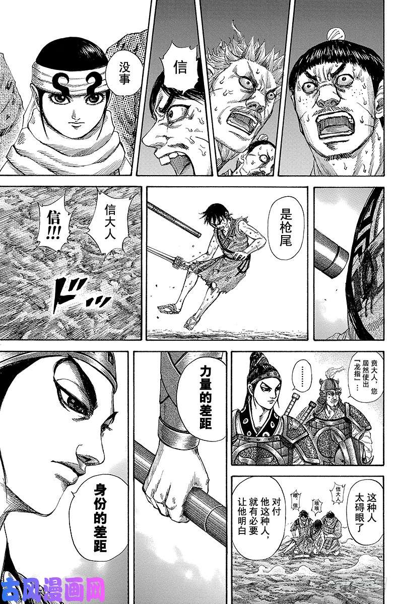 王者天下第181话 蚂蚁