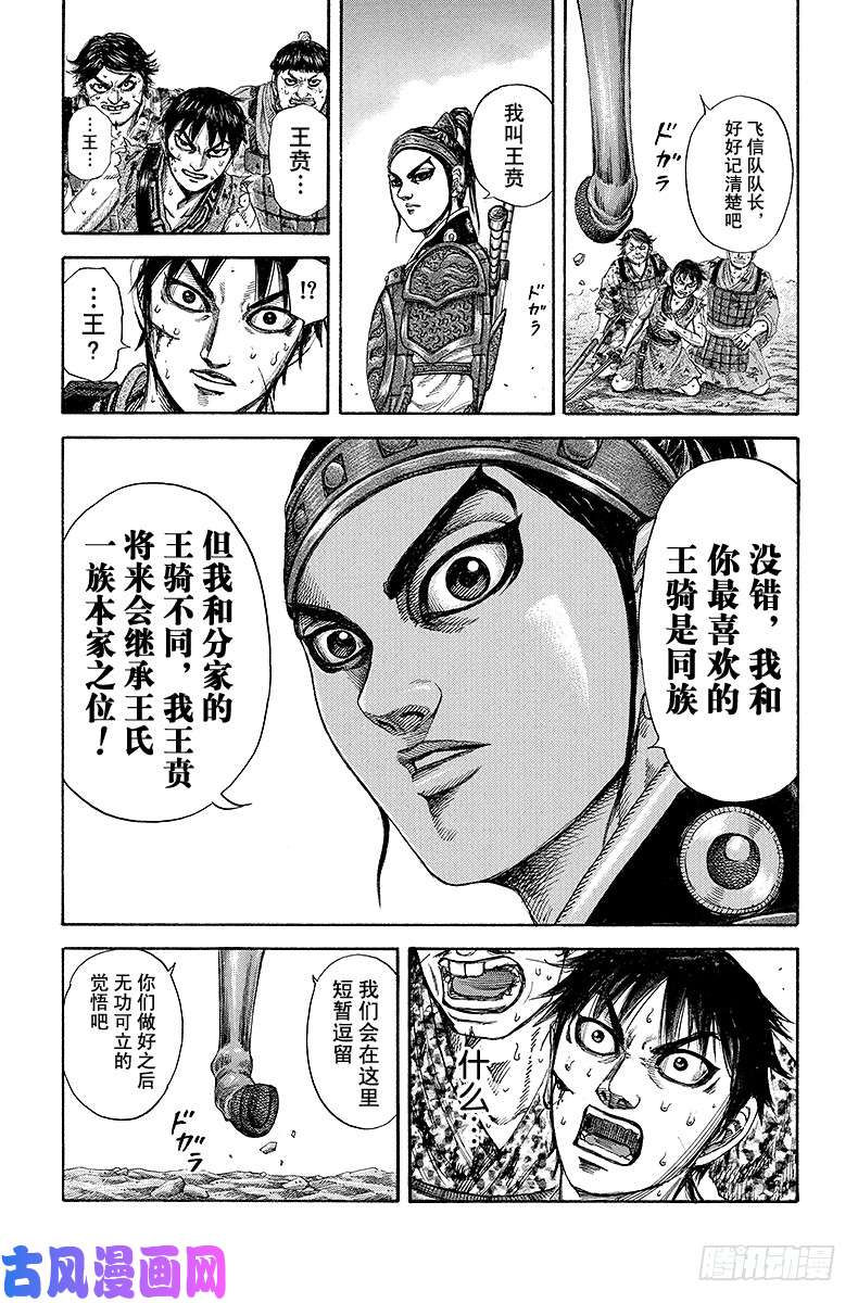 王者天下第181话 蚂蚁