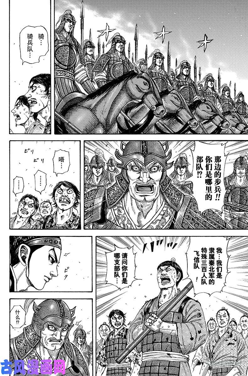 王者天下第181话 蚂蚁