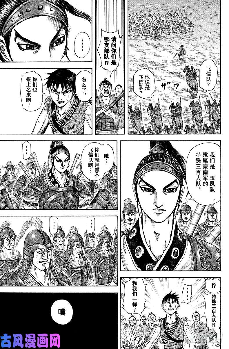 王者天下第181话 蚂蚁