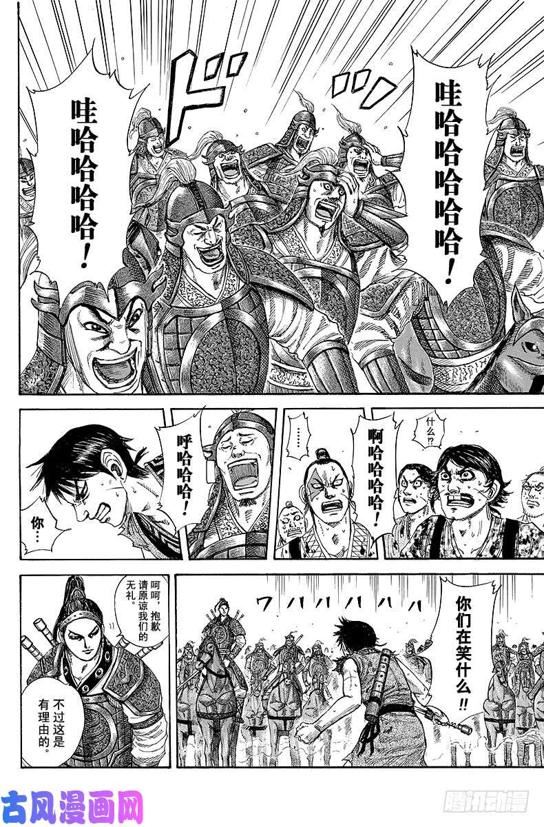 王者天下第181话 蚂蚁