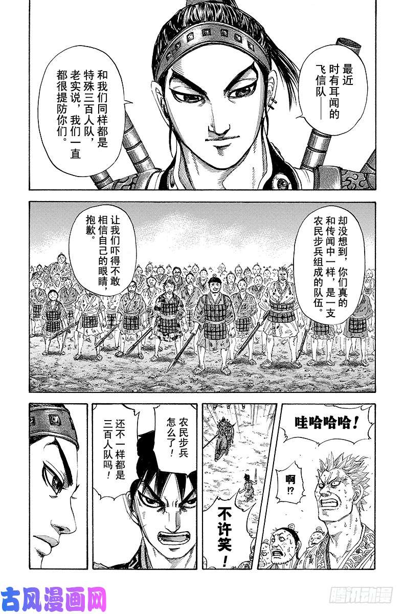 王者天下第181话 蚂蚁