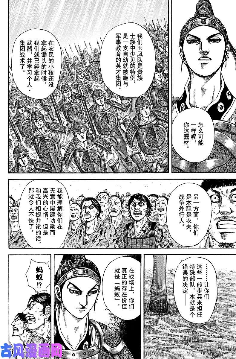 王者天下第181话 蚂蚁