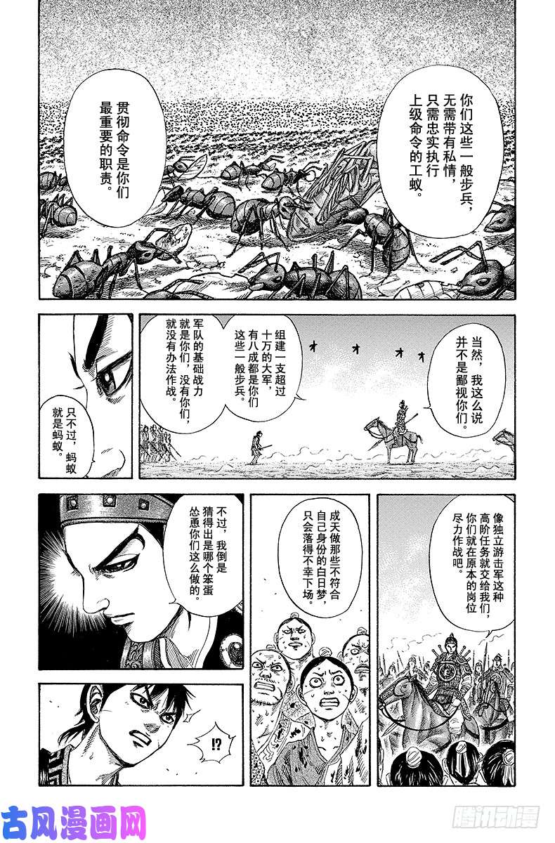 王者天下第181话 蚂蚁